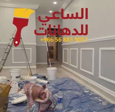 أفضل دهان في مكة