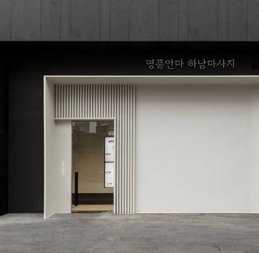 명품안마 하남마사지