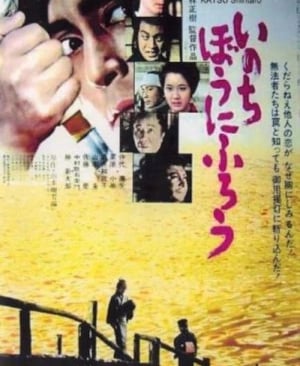 auberge_du_mal_masaki_kobayashi_wikicine_streaming_cinepedia_boutique