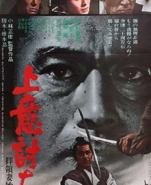 rebellion_masaki_kobayashi_wikicine_streaming_cinepedia_boutique