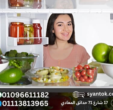 <img src="your-image.jpg" alt="سيدة تبتسم أمام ثلاجة مفتوحة مليئة بالخضروات والفواكه الطازجة، إعلان يحتوي على أرقام تليفون وع