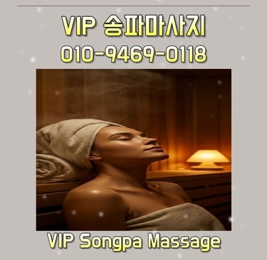 VIP 송파마사지