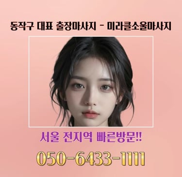미라클소울 마사지