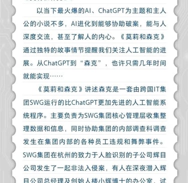 Introduction of “Molly and Senke” - Yong Cheng’s new novel book.