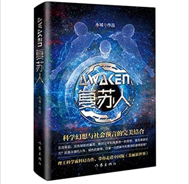 A book <Awaken> (复苏人）
