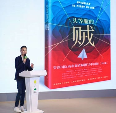 一本书《头等舱的贼》-永城在介绍哈德这本书。