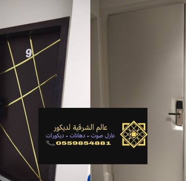 عزل جدران الظهران