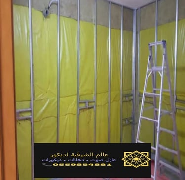 عازل للجدران 83