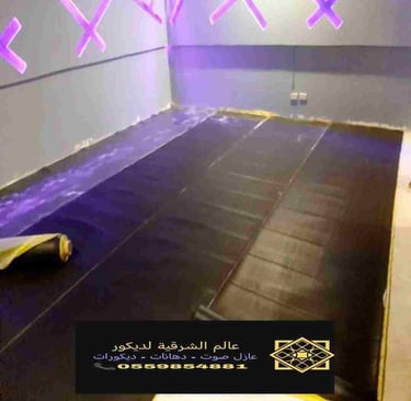 عازل صوت ارضيات 57