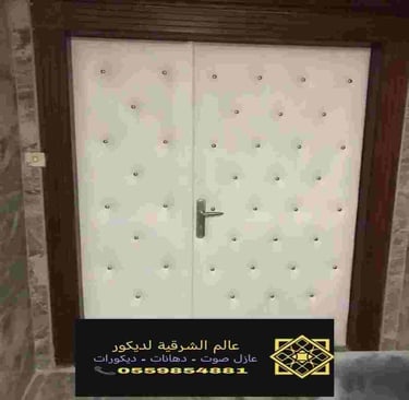 عازل صوت باب الشرقية 43