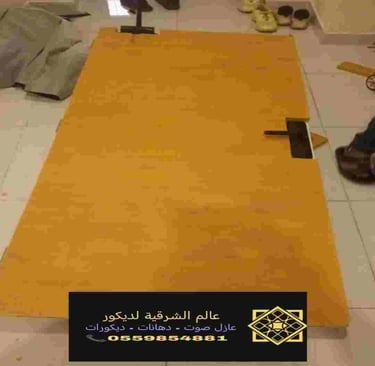 عزل باب خشب من الصوت القطيف سيهات 45