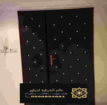 عوازل الصوت الدمام