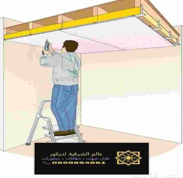 عازل صوت للاسقف 63