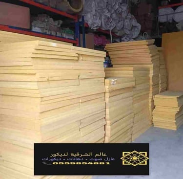 الواح عزل الصوت 59