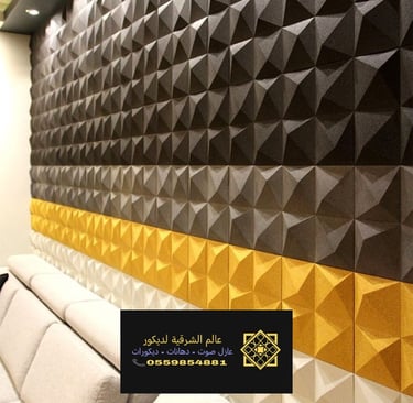 عازل صوت للغرف الخبر