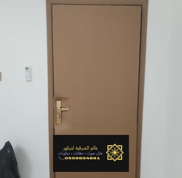 عوازل صوت ابواب الجبيل