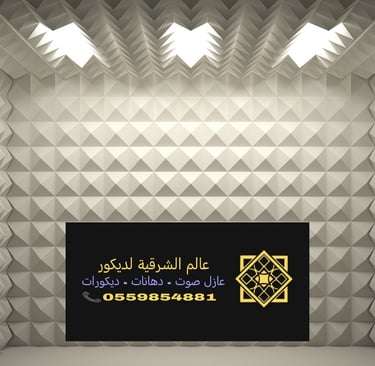 معلم عازل صوت للباب حي الشاطئ الغربي بالدمام