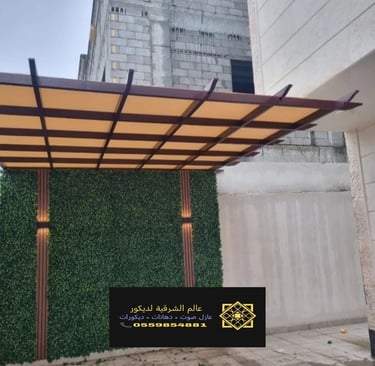 تركيب مظلات وسواتر الدمام ت: 0559854881 مظلات قماش الجبيل – تركيب مظلات مداخل البيوت بالشرقية الخبر