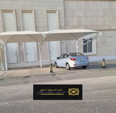 تركيب مظلات وسواتر الدمام ت: 0559854881 مظلات قماش الجبيل – تركيب مظلات مداخل البيوت بالشرقية الخبر2