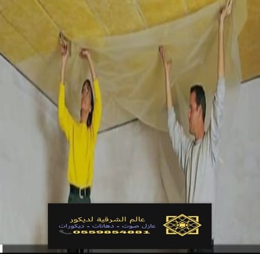 معلم عازل صوت للسقف القطيف خدمات تركيب عازل صوت للسقف بقيق عازل صوت للأسقف الدمام والخبر وكافة معلم