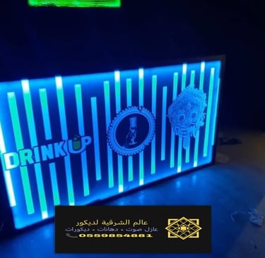 تركيب لوحات مضيئة بالدمام 0559854881 تفصيل لوحات مضيئة في الخبر والقطيف وسيهات الجبيل الأحساء العزي