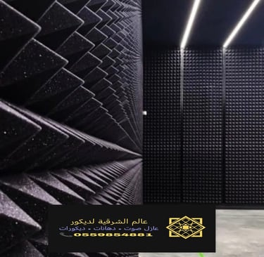 تركيب عزل صوت الدمام عازل جدران عازل صوت للغرف الخبر عازل صوت القطيف 18