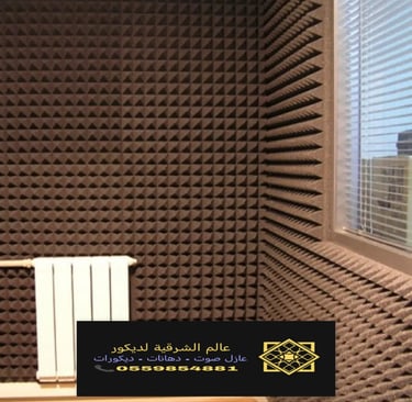 معلم عازل صوت للسقف القطيف خدمات تركيب عازل صوت للسقف بقيق عازل صوت للأسقف الدمام والخبر وكافة 25