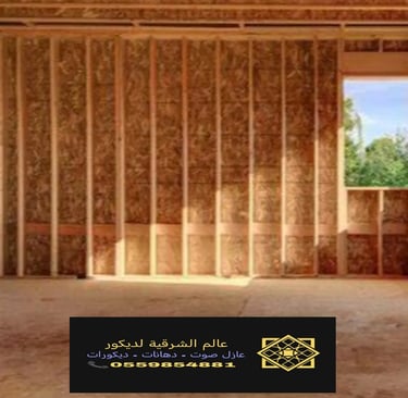 تركيب عزل صوت الدمام عازل جدران عازل صوت للغرف الخبر عازل صوت القطيف 30