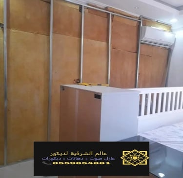 تركيب عزل صوت الدمام عازل جدران عازل صوت للغرف الخبر عازل صوت القطيف 12