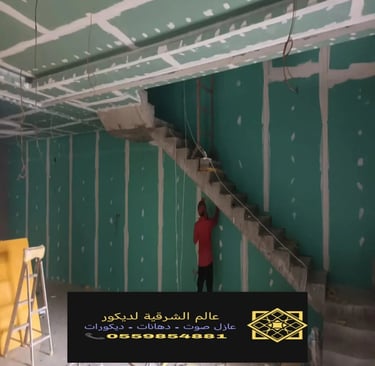 تركيب عزل صوت الدمام عازل جدران عازل صوت للغرف الخبر عازل صوت القطيف 3