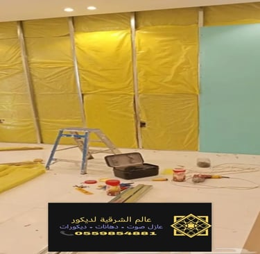 عازل صوت للجدران