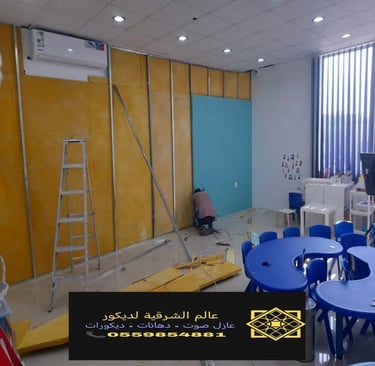 عازل صوت جدران