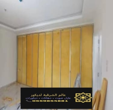 عازل صوت للغرف