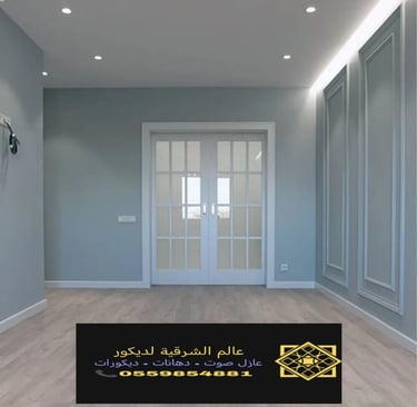 معلم اصباغ الدمام ت: 0559854881 اصباغ جدران الخبر – مقاول اصباغ الشرقية