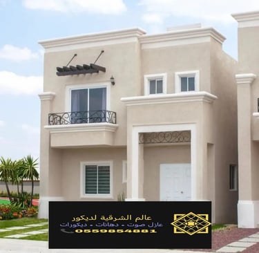 معلم اصباغ الدمام ت: 0559854881 اصباغ جدران الخبر – مقاول اصباغ الشرقية