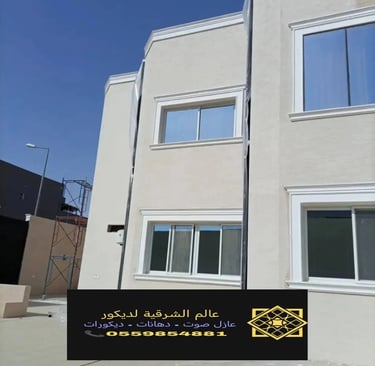 معلم اصباغ الدمام ت: 0559854881 اصباغ جدران الخبر – مقاول اصباغ الشرقية