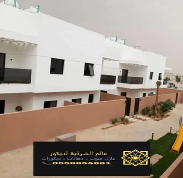 معلم اصباغ الدمام ت: 0559854881 اصباغ جدران الخبر – مقاول اصباغ الشرقية