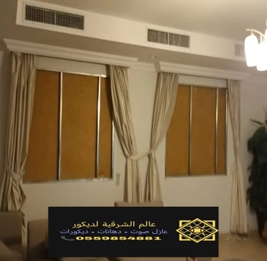 عازل صوت لنوافذ