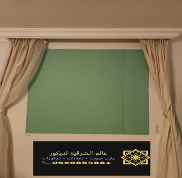 الرئيسية معرض اعمالنا الشرقية عازل صوت للشبابيك الشرقية 0559854881 عازل صوت لشبابيك الدمام الخ