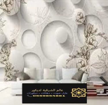 ورق جدران ثري دي الدمام 0559854881 – طباعة ورق جدران الخبر، محل بيع ورق حائط الشرقية25