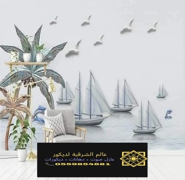 ورق جدران ثري دي الدمام 0559854881 – طباعة ورق جدران الخبر، محل بيع ورق حائط الشرقية24