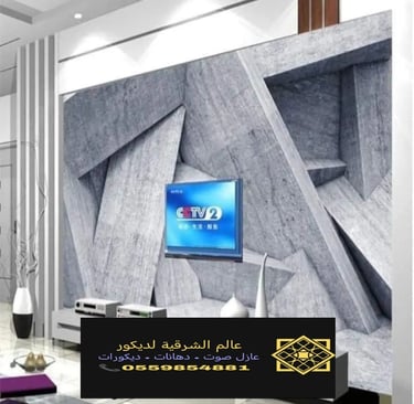 ورق جدران ثري دي الدمام 0559854881 – طباعة ورق جدران الخبر، محل بيع ورق حائط الشرقية16