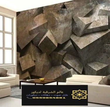 ورق جدران ثري دي الدمام 0559854881 – طباعة ورق جدران الخبر، محل بيع ورق حائط الشرقية1