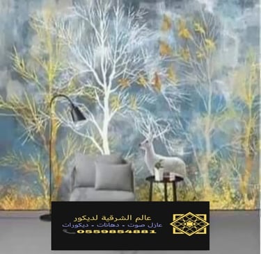ورق جدران ثري دي الدمام 0559854881 – طباعة ورق جدران الخبر، محل بيع ورق حائط الشرقية3