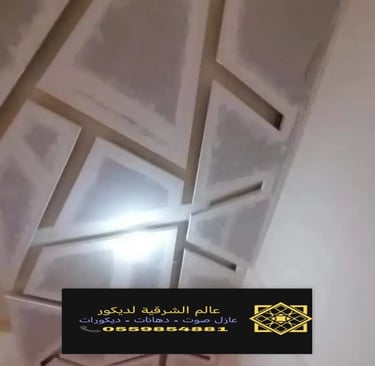 جبس بورد اسقف القطيف – جبس بورد رخيص الدمام ديكورات جبس بورد الشرقية جبس بورد اسقف الخبر جبس بورد 22
