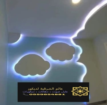 جبس بورد اسقف القطيف – جبس بورد رخيص الدمام ديكورات جبس بورد الشرقية جبس بورد اسقف الخبر جبس بورد 24