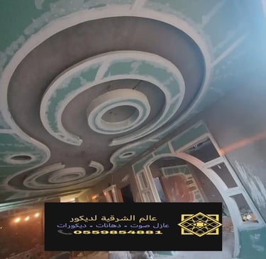 جبس بورد اسقف القطيف – جبس بورد رخيص الدمام ديكورات جبس بورد الشرقية جبس بورد اسقف الخبر جبس بورد 23