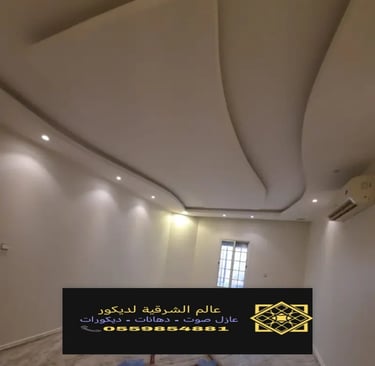جبس بورد اسقف القطيف – جبس بورد رخيص الدمام ديكورات جبس بورد الشرقية جبس بورد اسقف الخبر جبس بورد 27