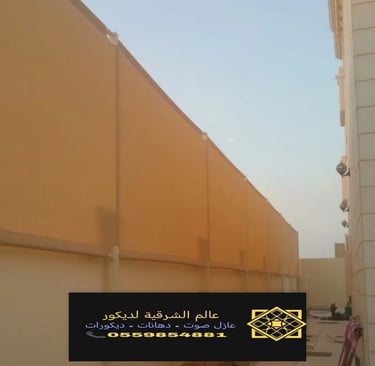 افضل انواع السواتر في الدمام الخبر القطيف سواتر للسطحأو انواع السواتر سواتر حديد للبيع ساتر للحوش 4