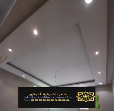 جبس بورد اسقف القطيف – جبس بورد رخيص الدمام ديكورات جبس بورد الشرقية جبس بورد اسقف الخبر جبس بورد 29